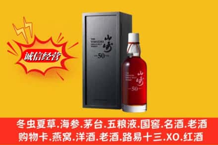 萨迦县名酒回收50年山崎.jpg